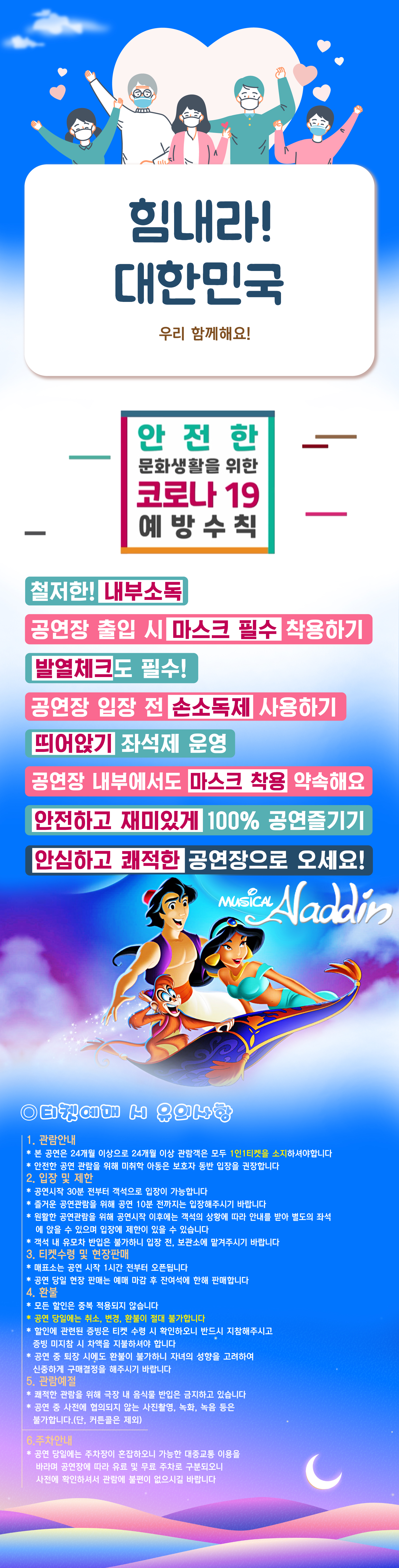 취소-어린이뮤지컬 알라딘 앵콜