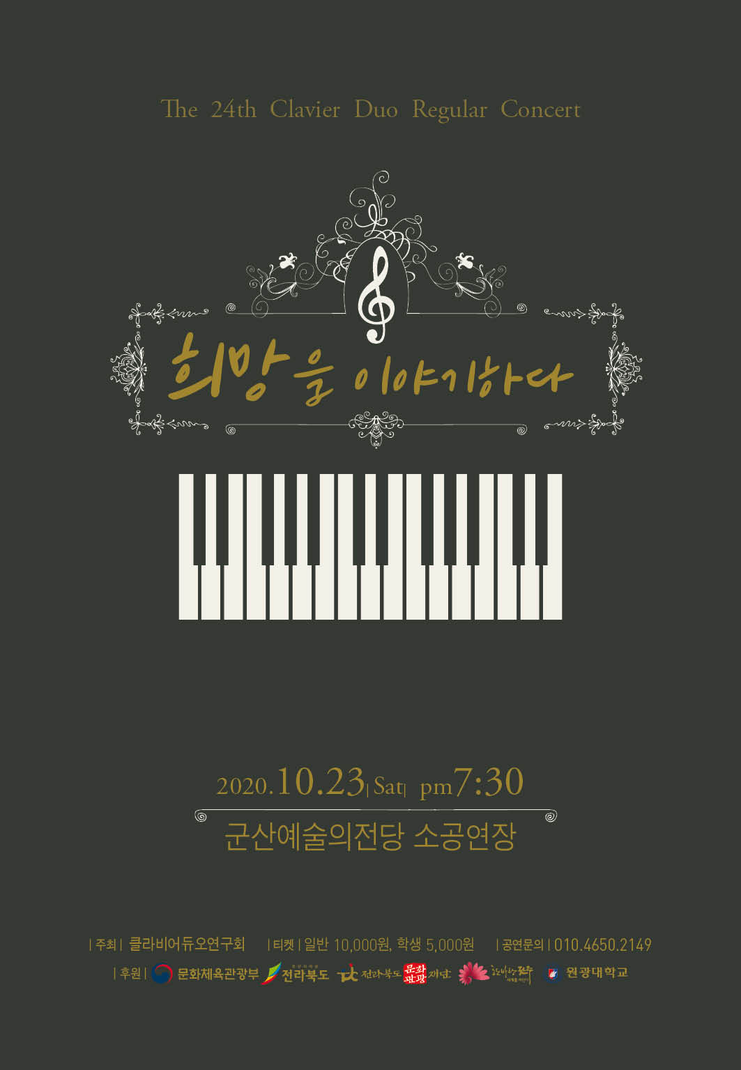 무관중 공연-희망을 이야기 하다