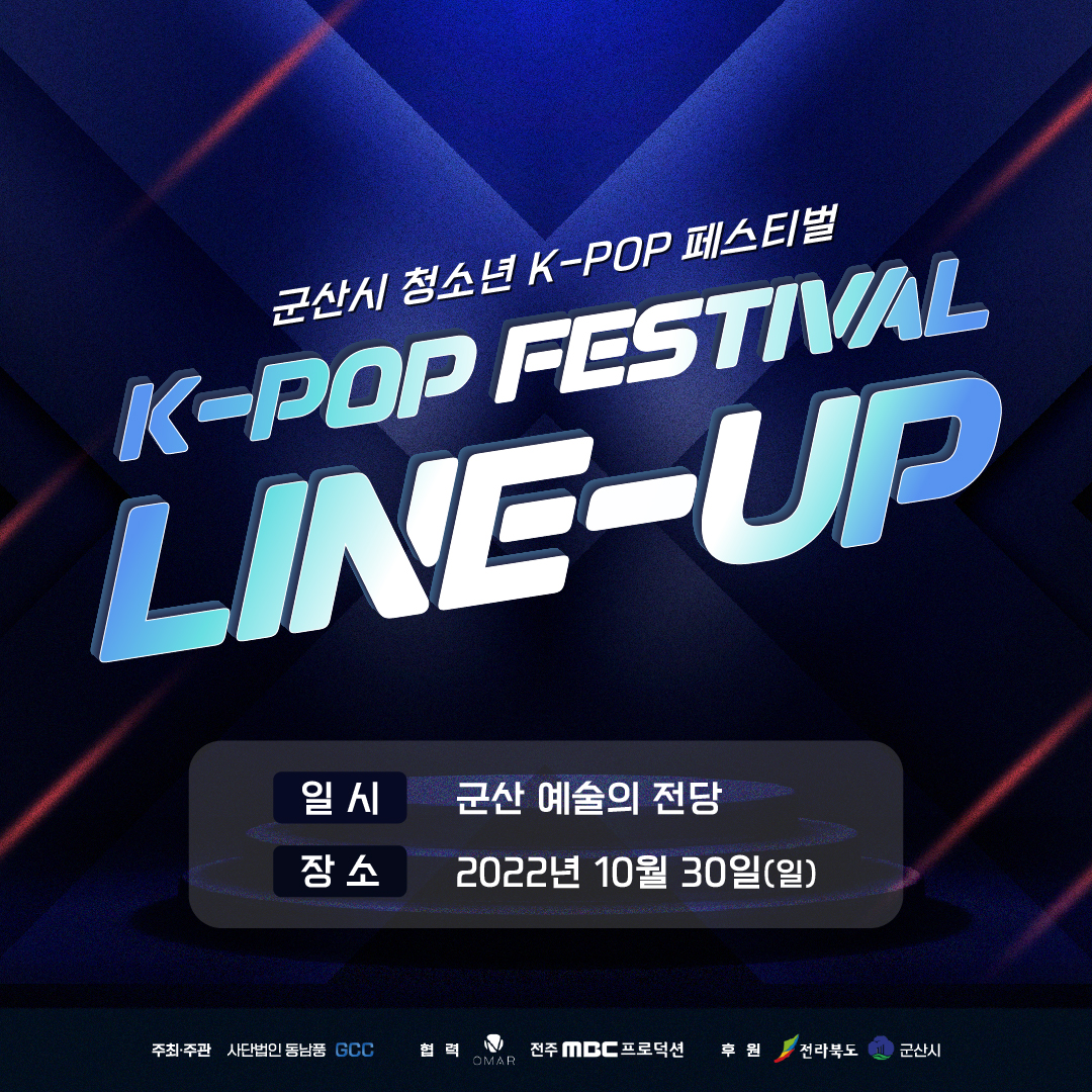 2022 청소년 K-POP 축제