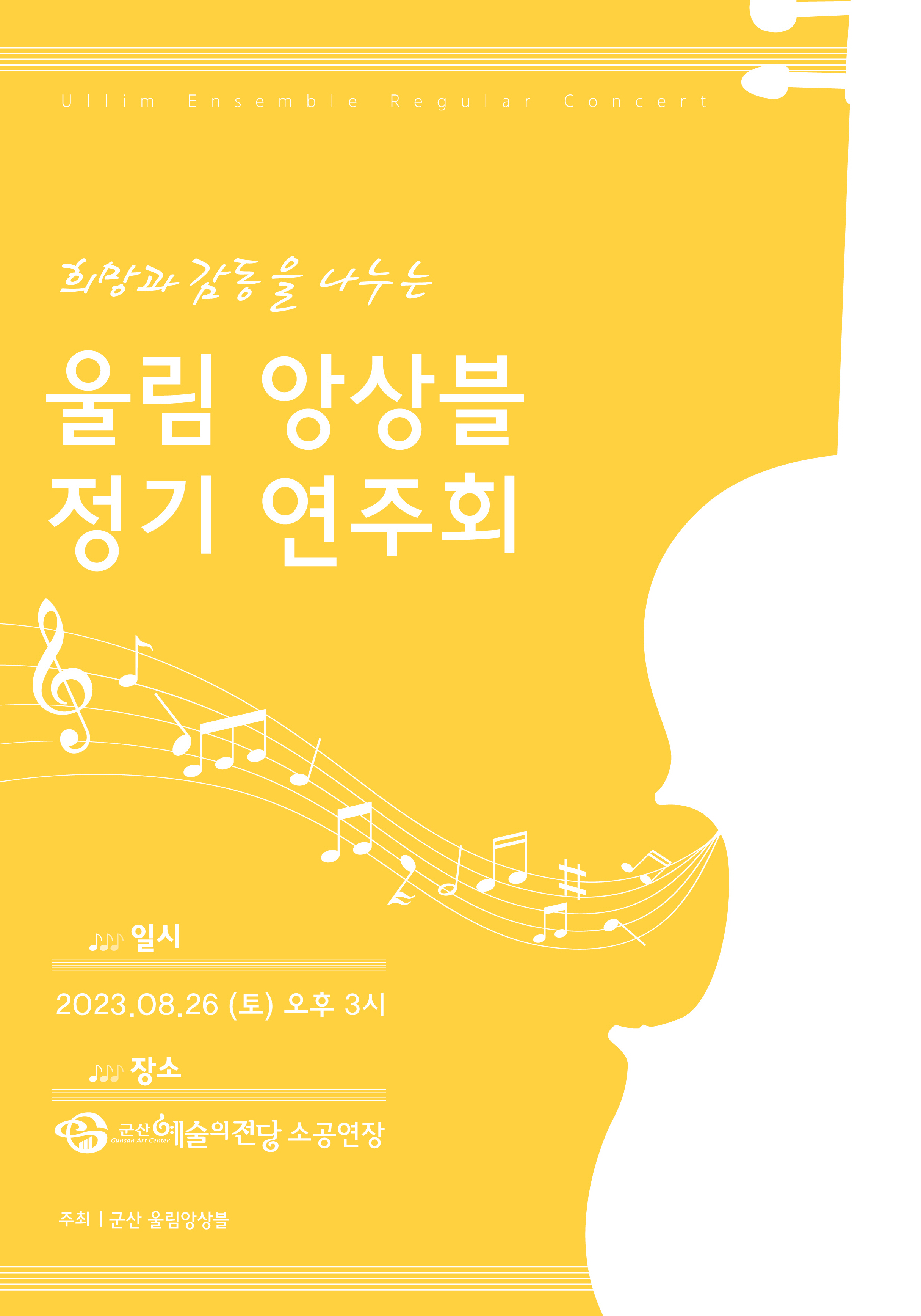 울림앙상블 정기연주회