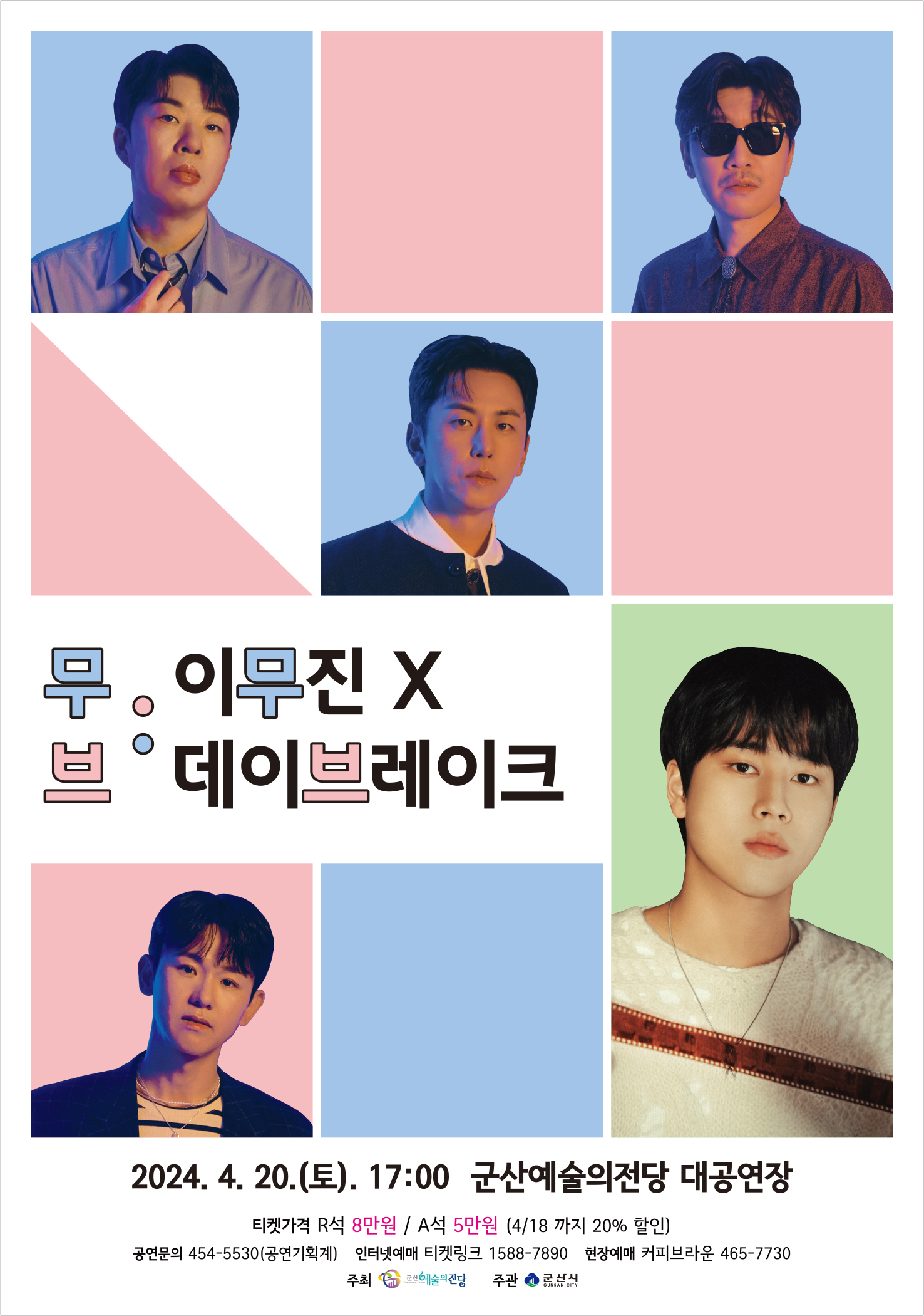 무브 : 이무진 X 데이브레이크