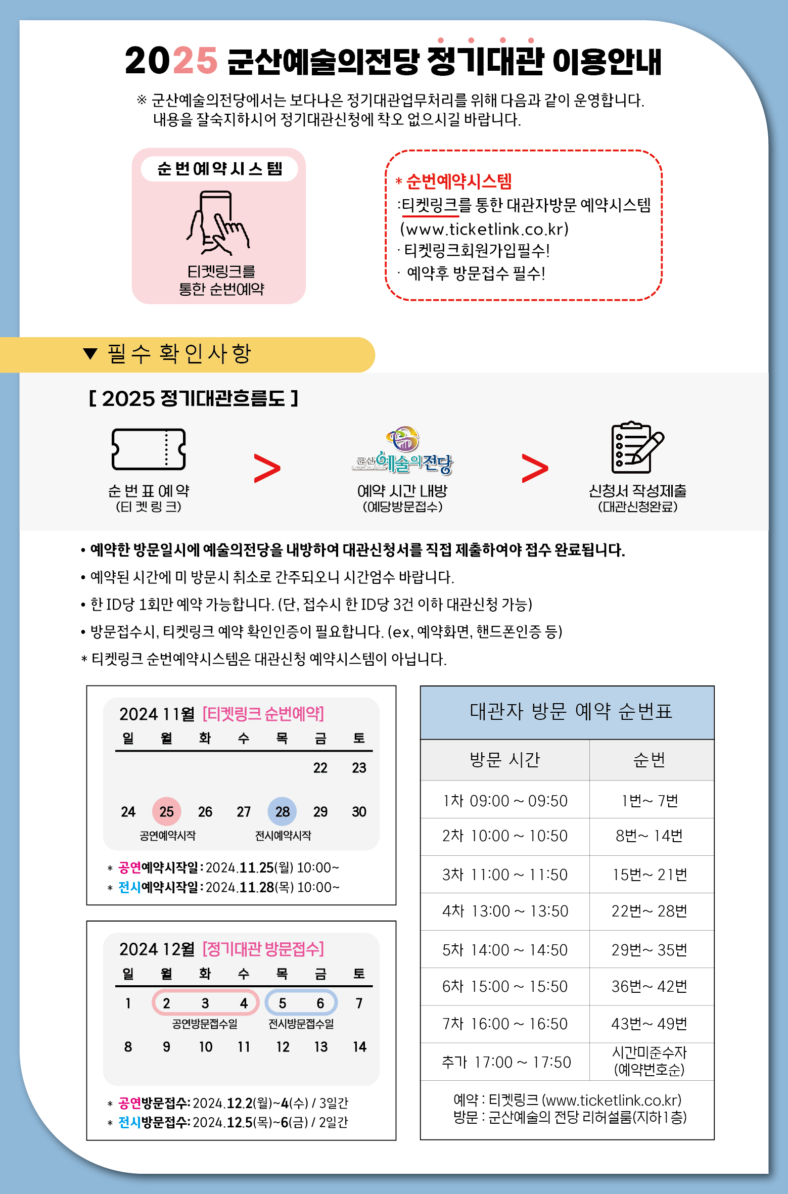 2025년도 군산예술의전당 정기대관 신청 안내