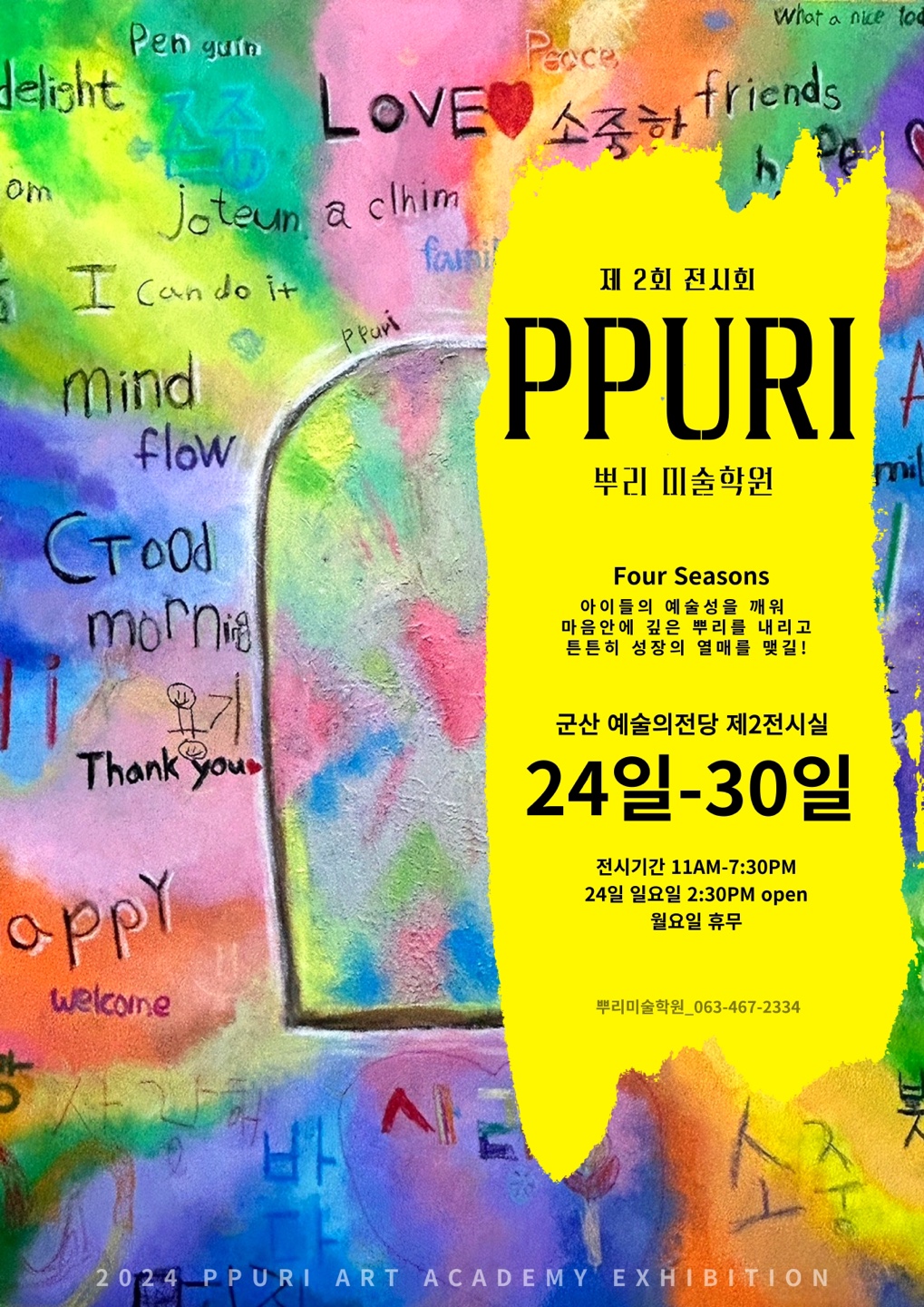 제2회 전시회 ppuri