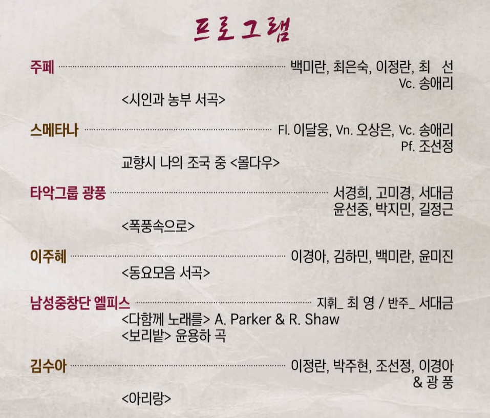 뷘마스터즈 앙상블 정기연주회 &lt;나라사랑 아리랑콘서트&gt;