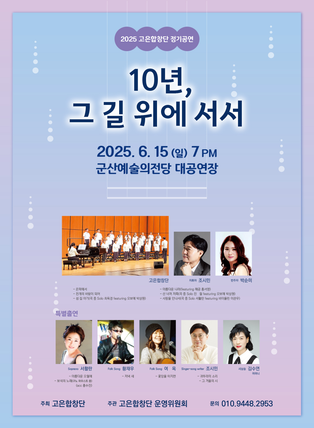 창립10주년 &lt;10년, 그 길위에서&gt;