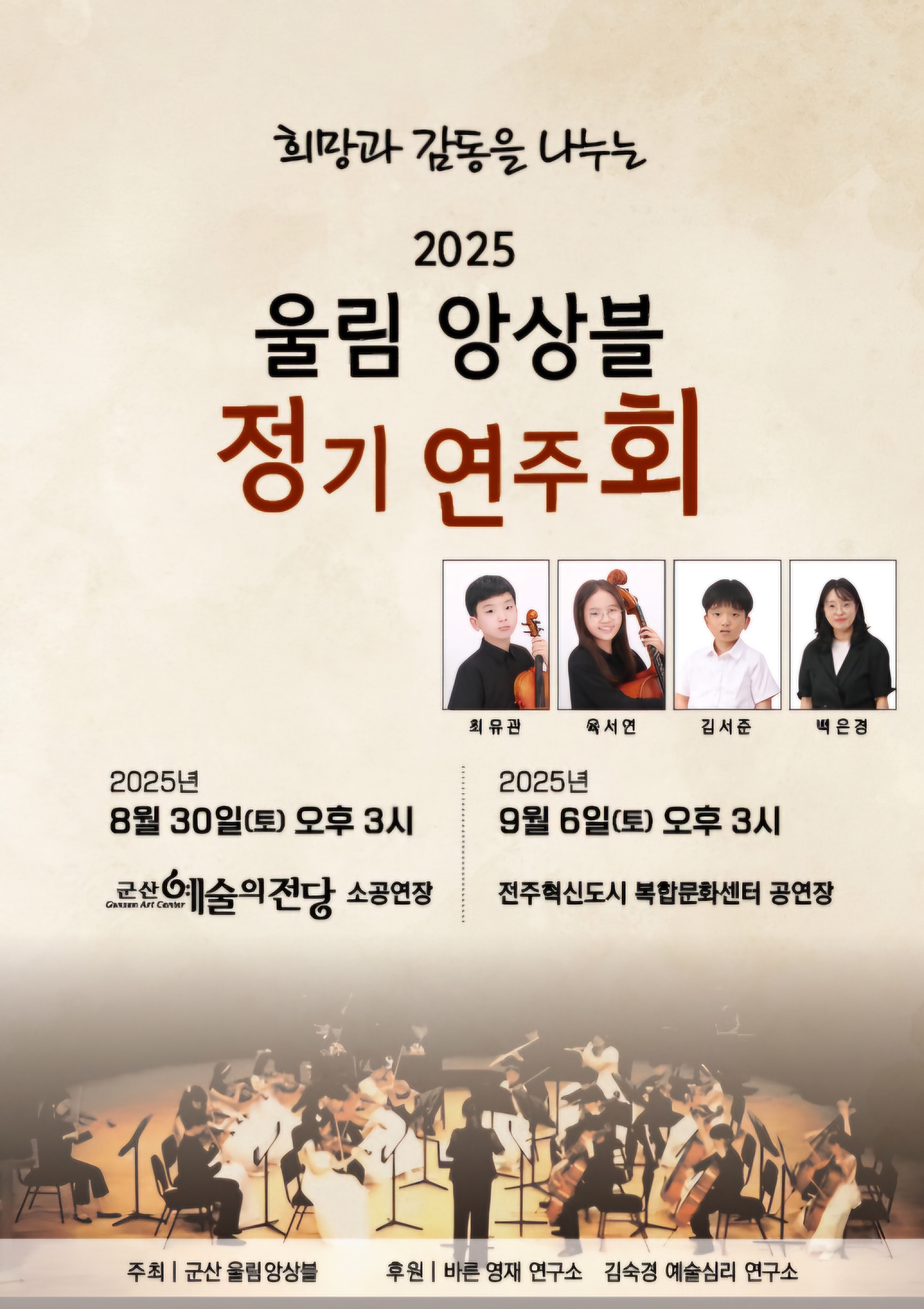 울림앙상블 정기연주회