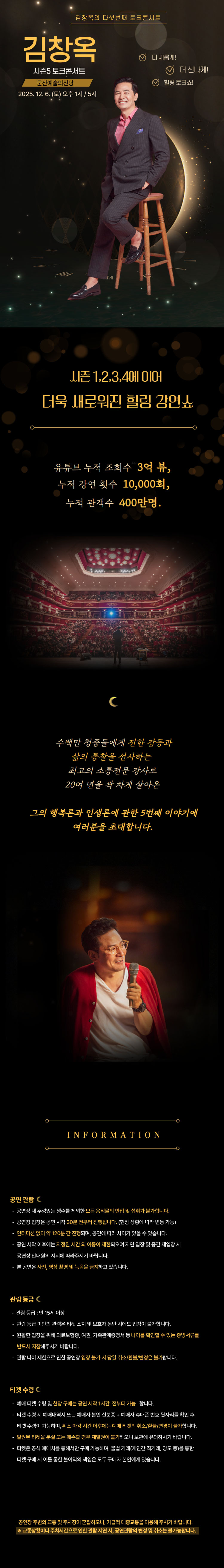 김창옥 토크콘서트 시즌5