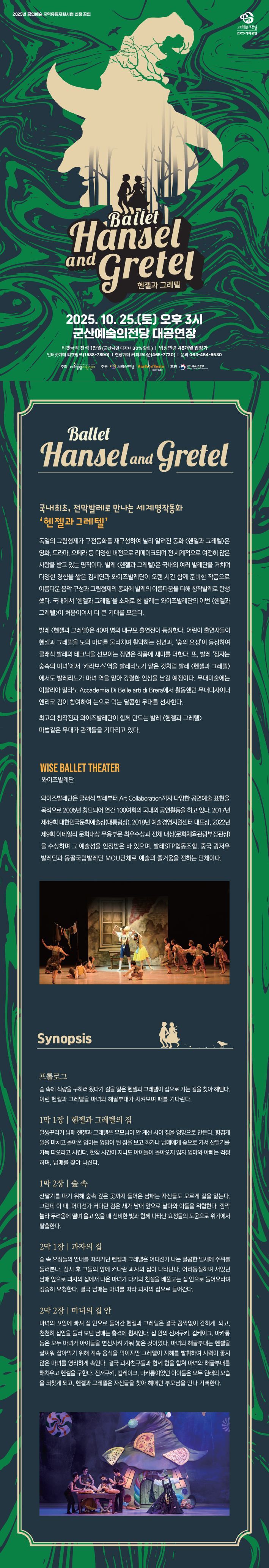 발레 헨젤과 그레텔