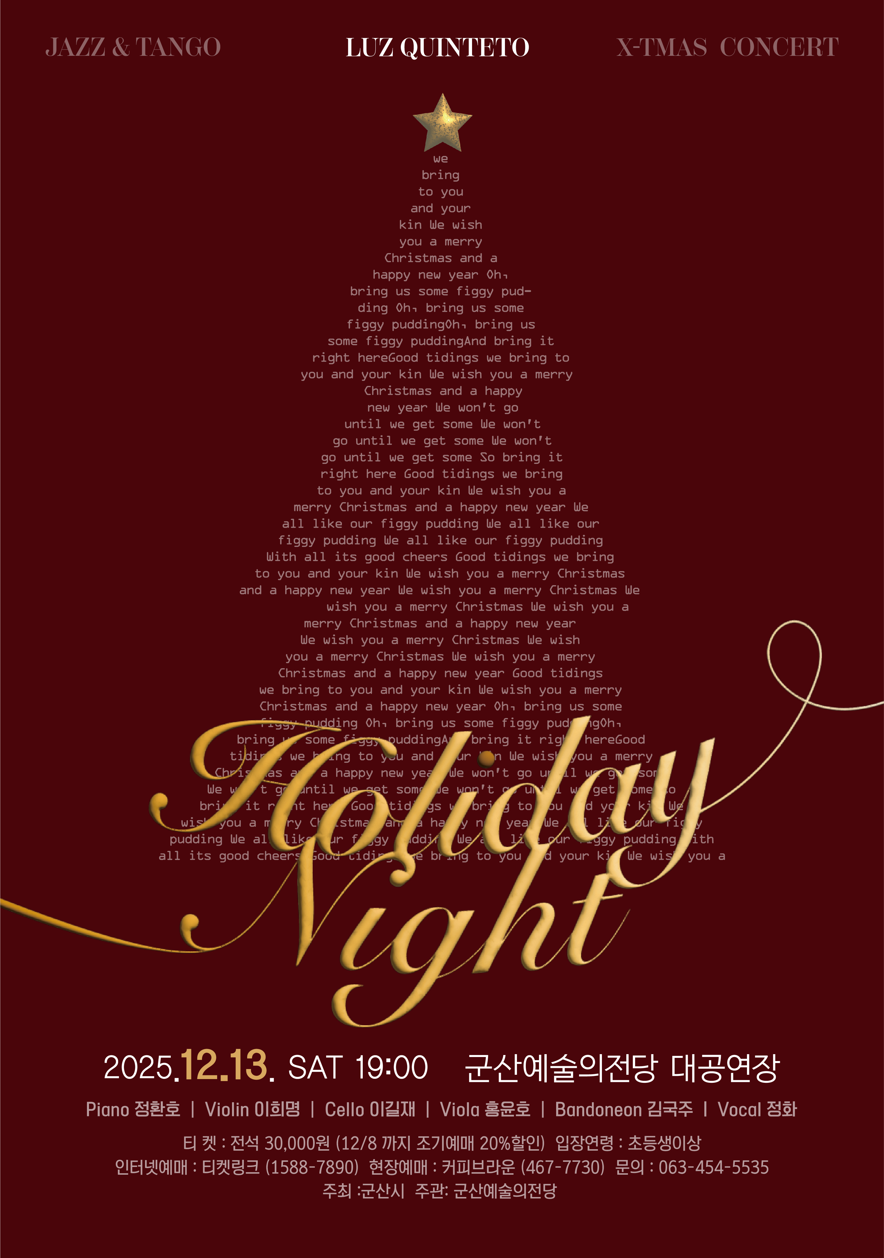 홀리데이 나이트 (Holiday Night)