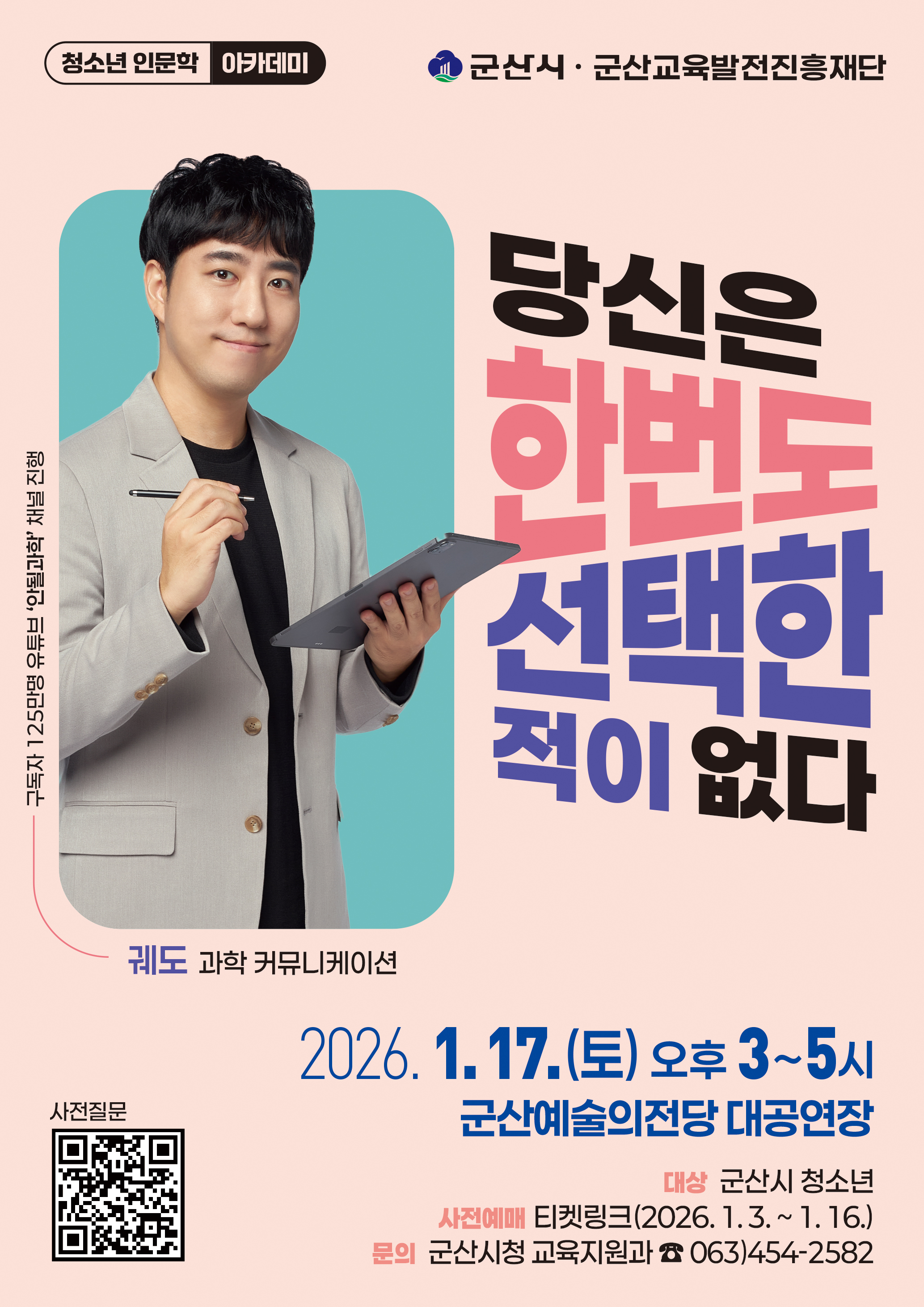 청소년 인문학 아카데미