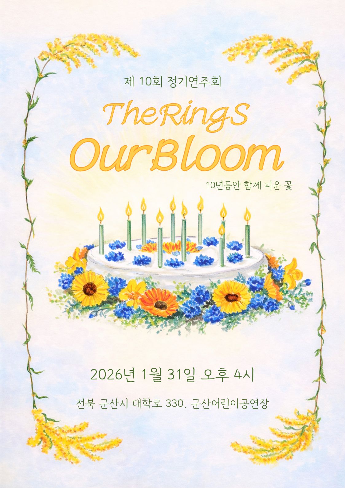 더링스 앙상블 제 10회 정기연주회