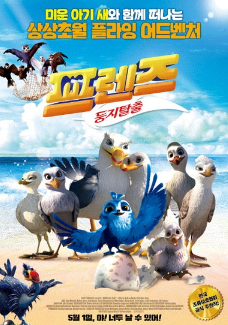 프렌즈 : 둥지탈출