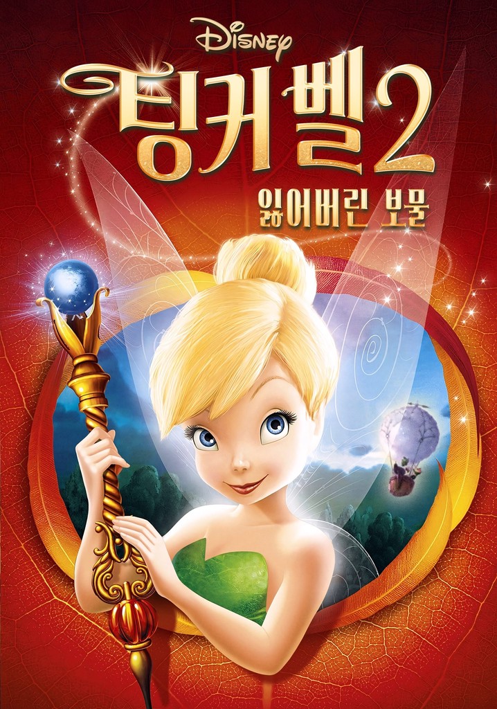 팅커벨2