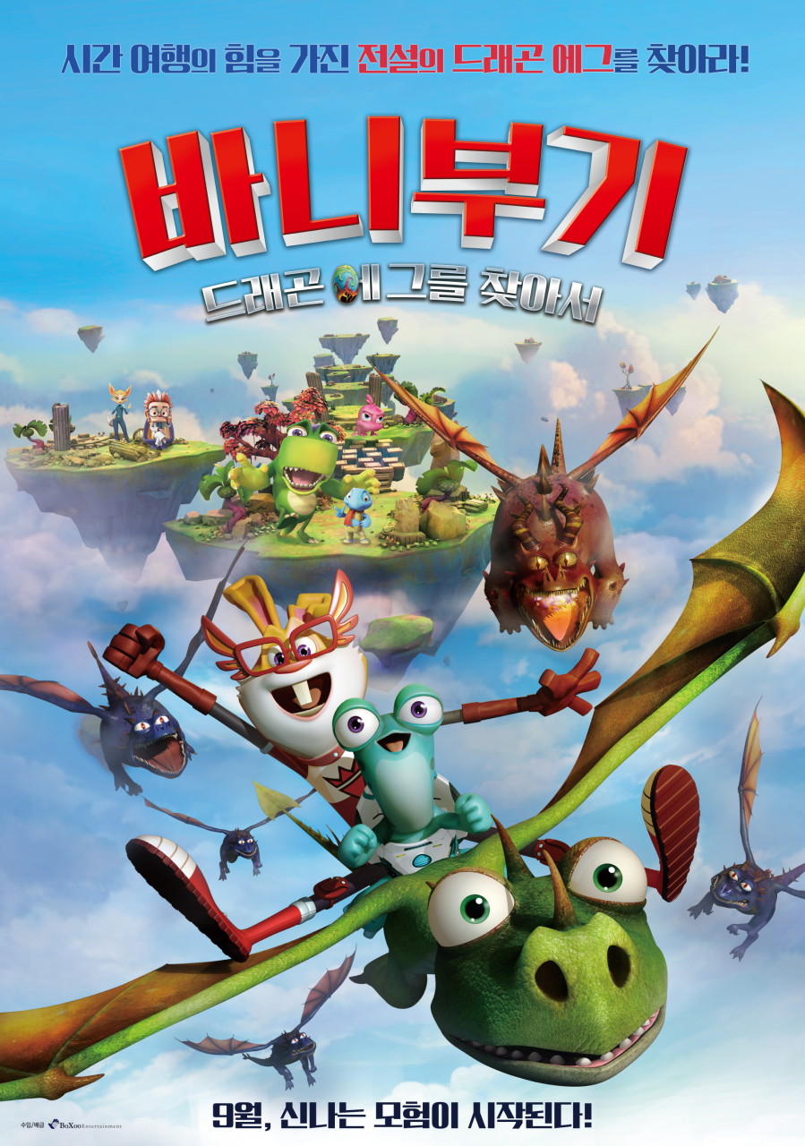 바니부기 : 드래곤에그를 찾아서