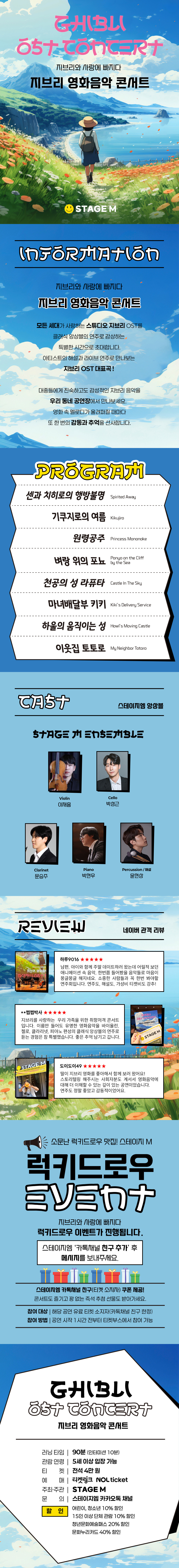 지브리와 사랑에 빠지다: 지브리 영화음악 콘서트 2026 - 군산