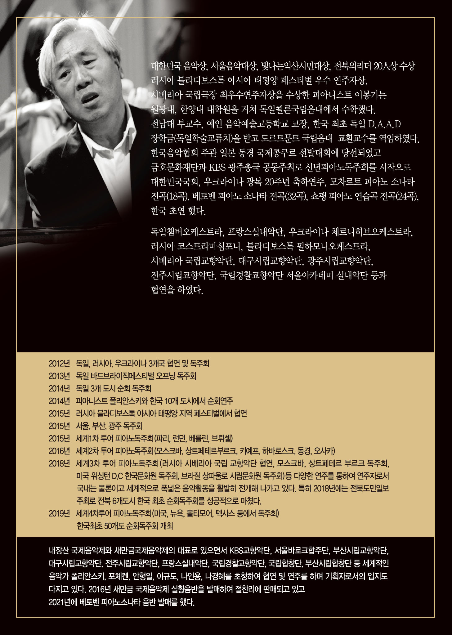 이봉기 피아노 독주회