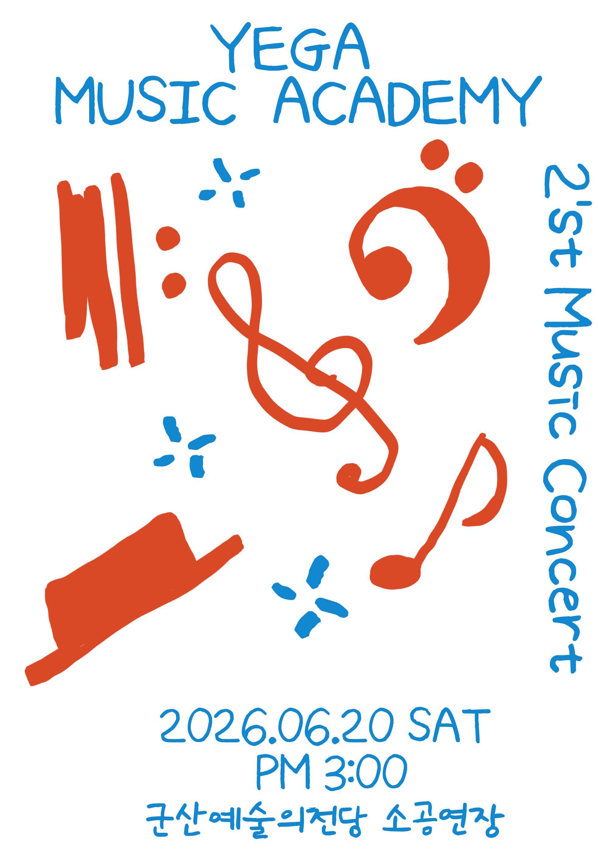 예가음악학원 제2회 정기연주회