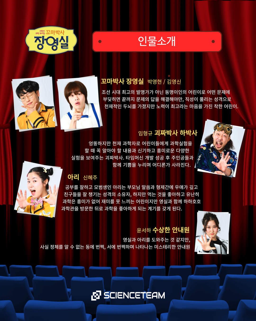 어린이 과학 뮤지컬 꼬마박사 장영실