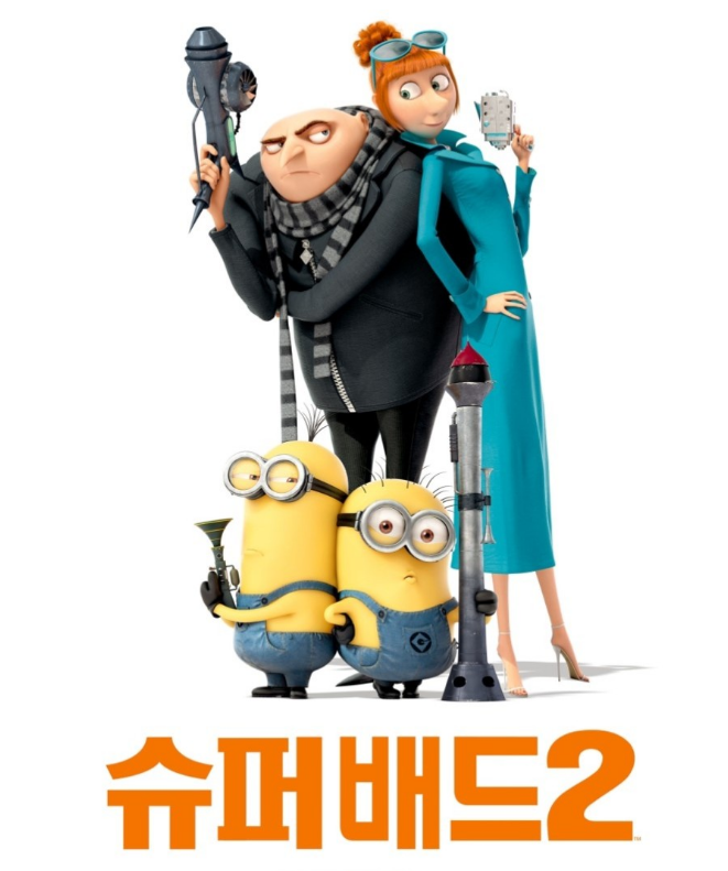 슈퍼배드2
