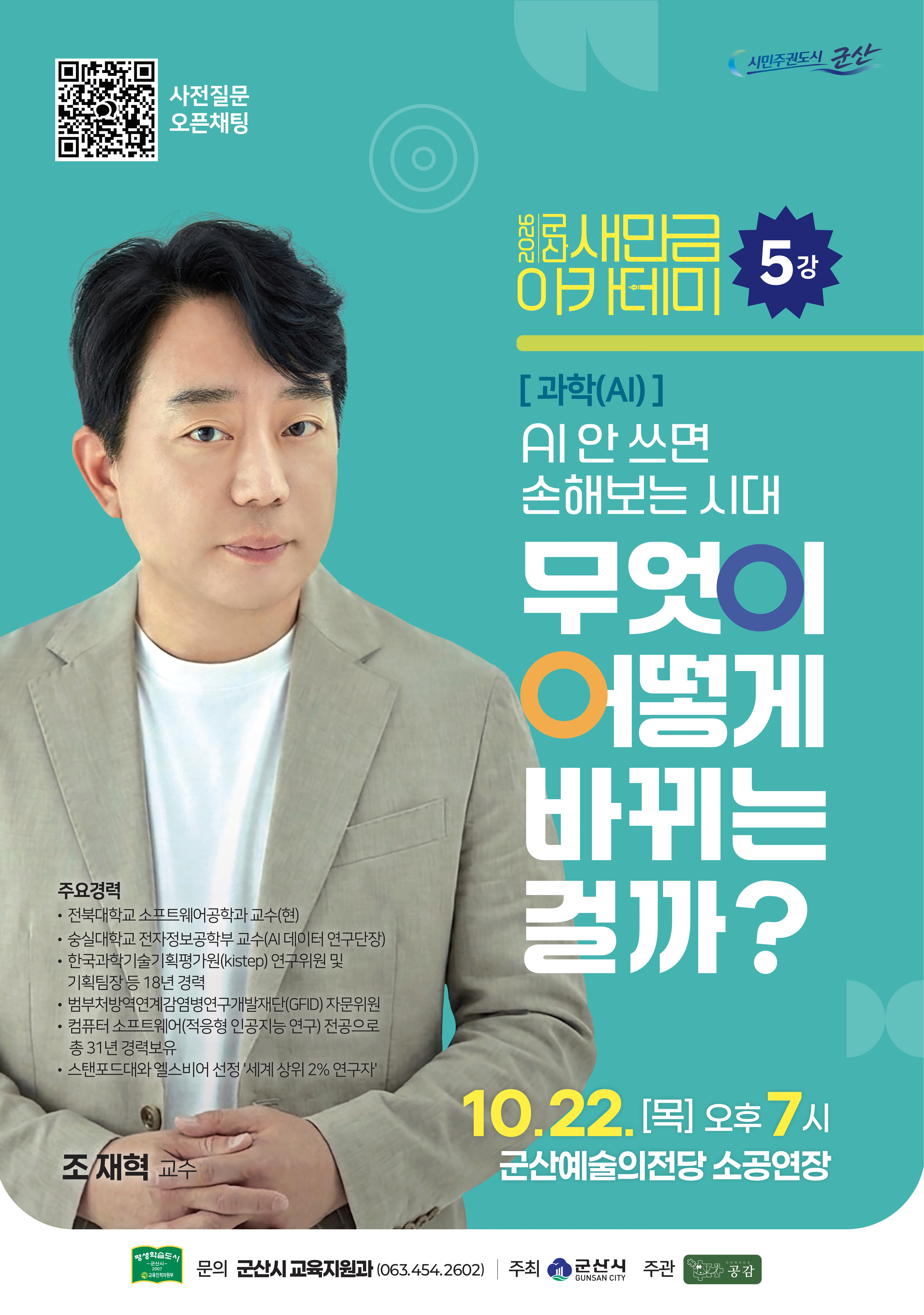 새만금 아카데미