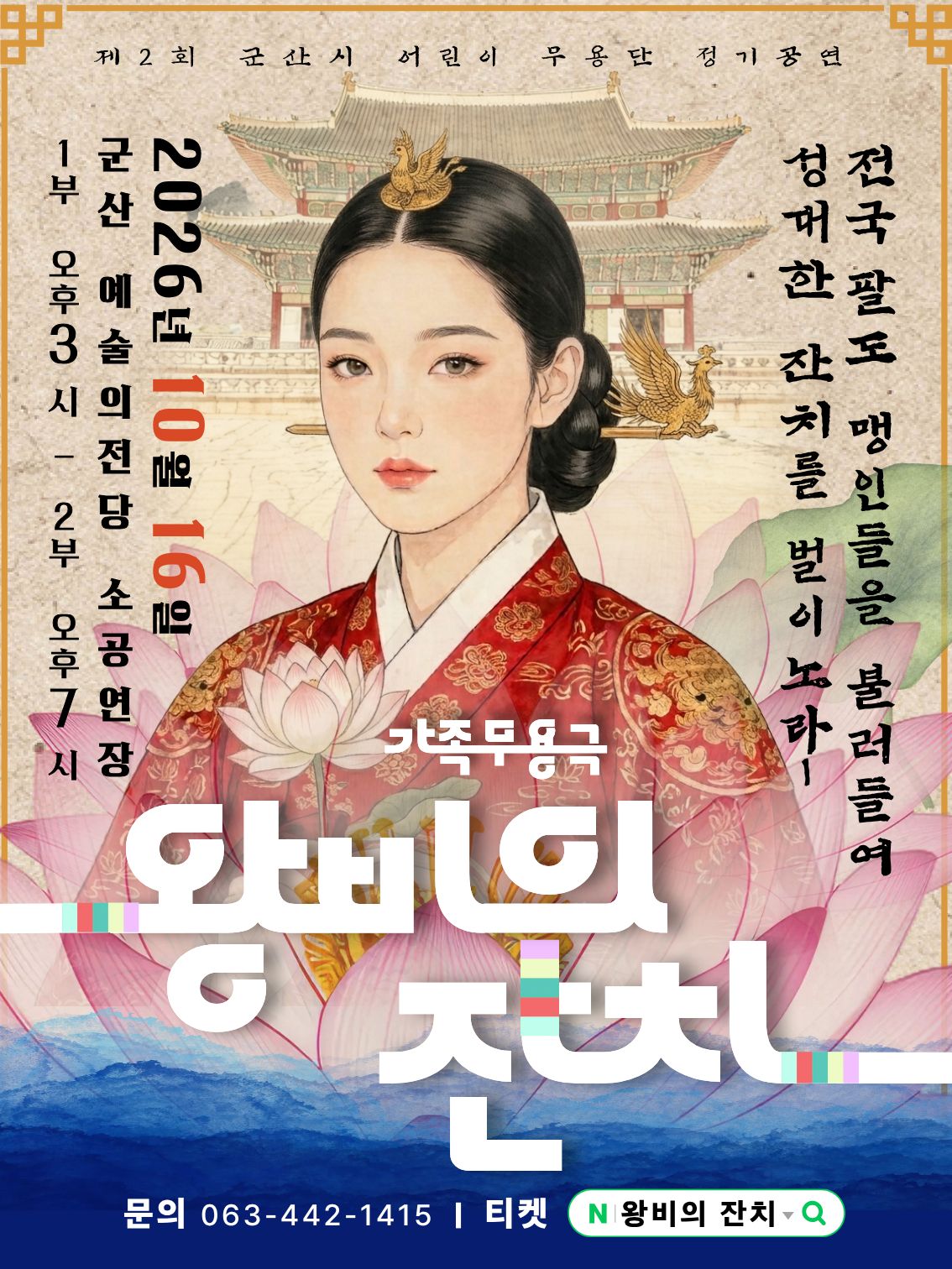 창작무용 <왕비의 잔치>