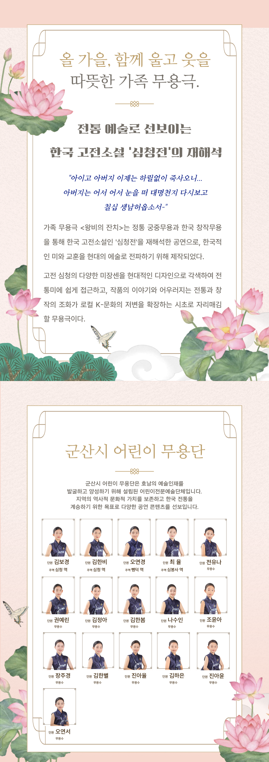 창작무용 <왕비의 잔치>