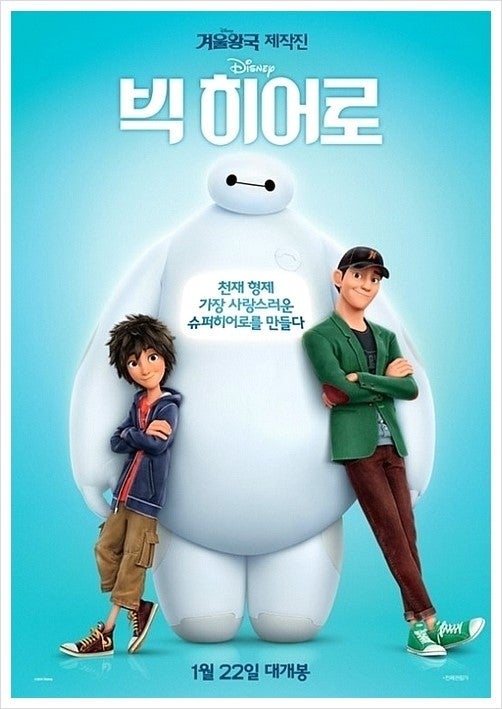 빅히어로