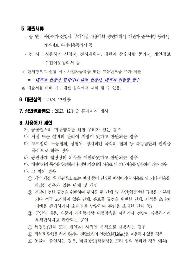 2024년도군산예술의전당정기대관공고(공고문)002