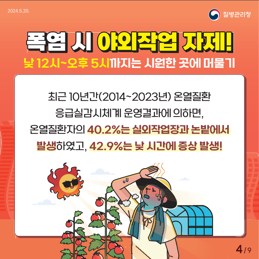 2024온열질환카드뉴스_4