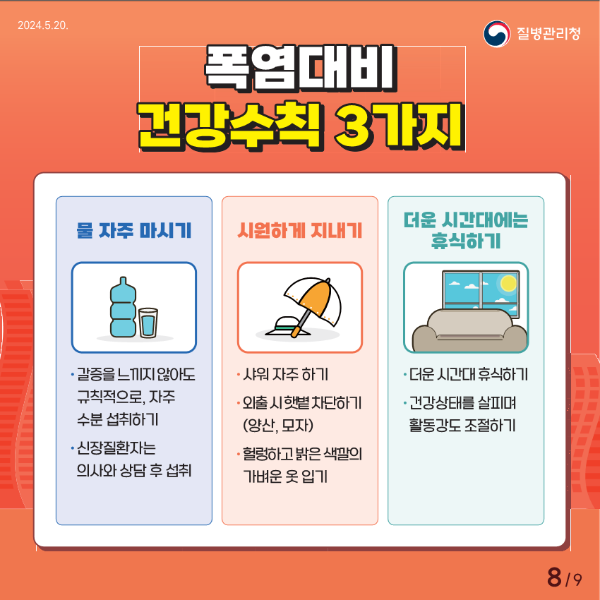 2024온열질환카드뉴스_8