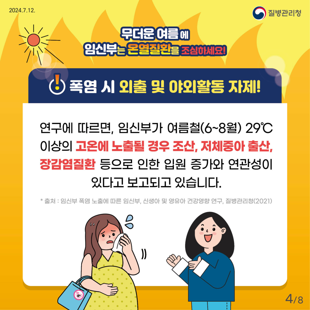 24년_임신부_온열질환예방_건강수칙_카드뉴스-4