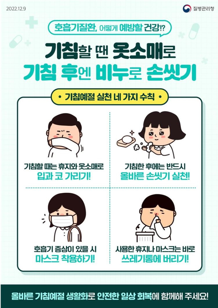 기침예절홍보포스터