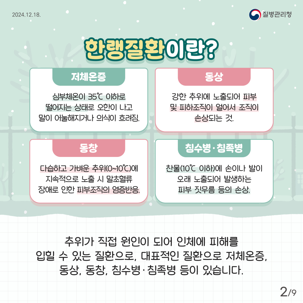 2024어르신한랭질환예방건강수칙카드뉴스-최종2