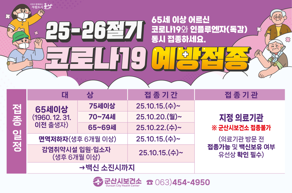 25-26절기코로나19예방접종_안내문