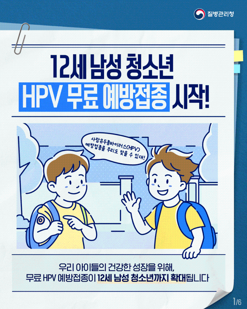HPV예방접종남아_카드뉴스_1p