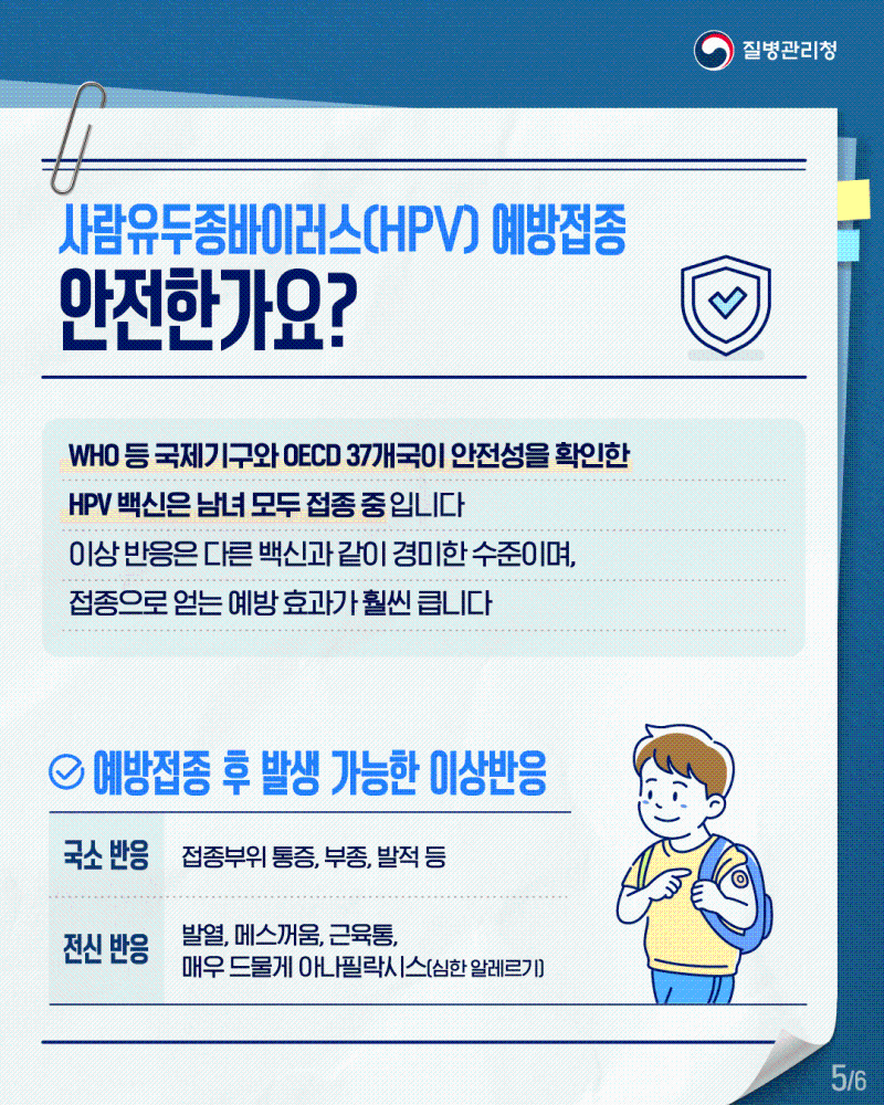 HPV예방접종남아_카드뉴스_5p