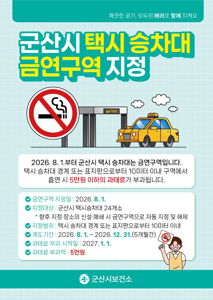 택시승차대금연구역지정포스터