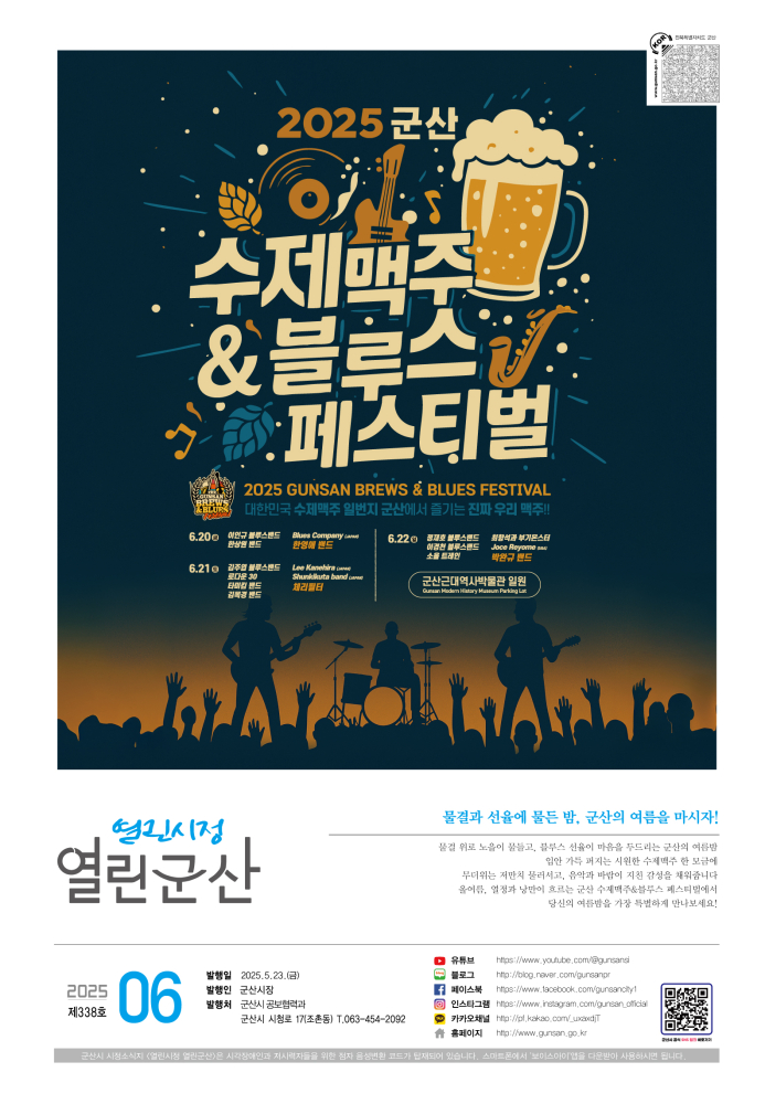 2025년 6월호 열린시정 열린군산