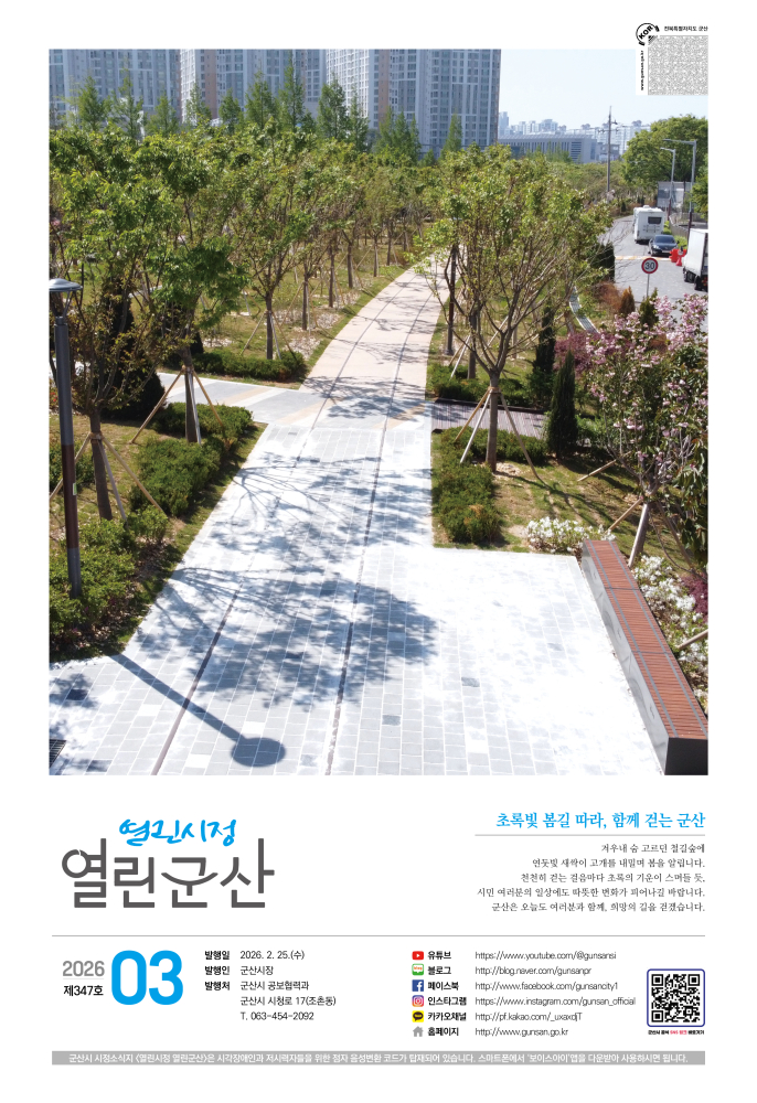 2026년 3월호 열린시정 열린군산