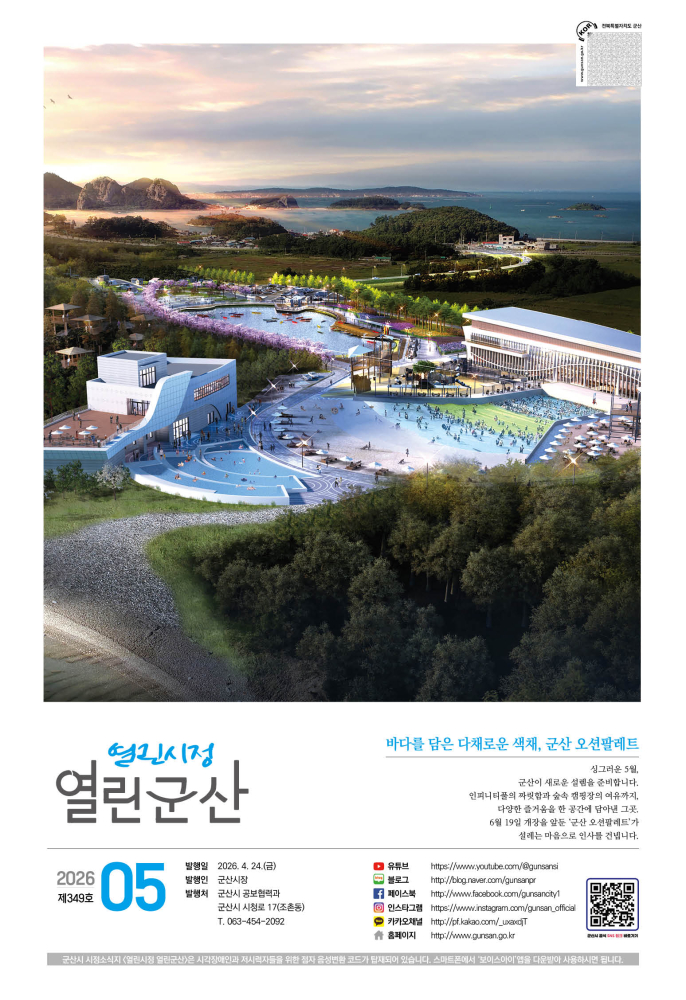 2026열린군산5월-최종