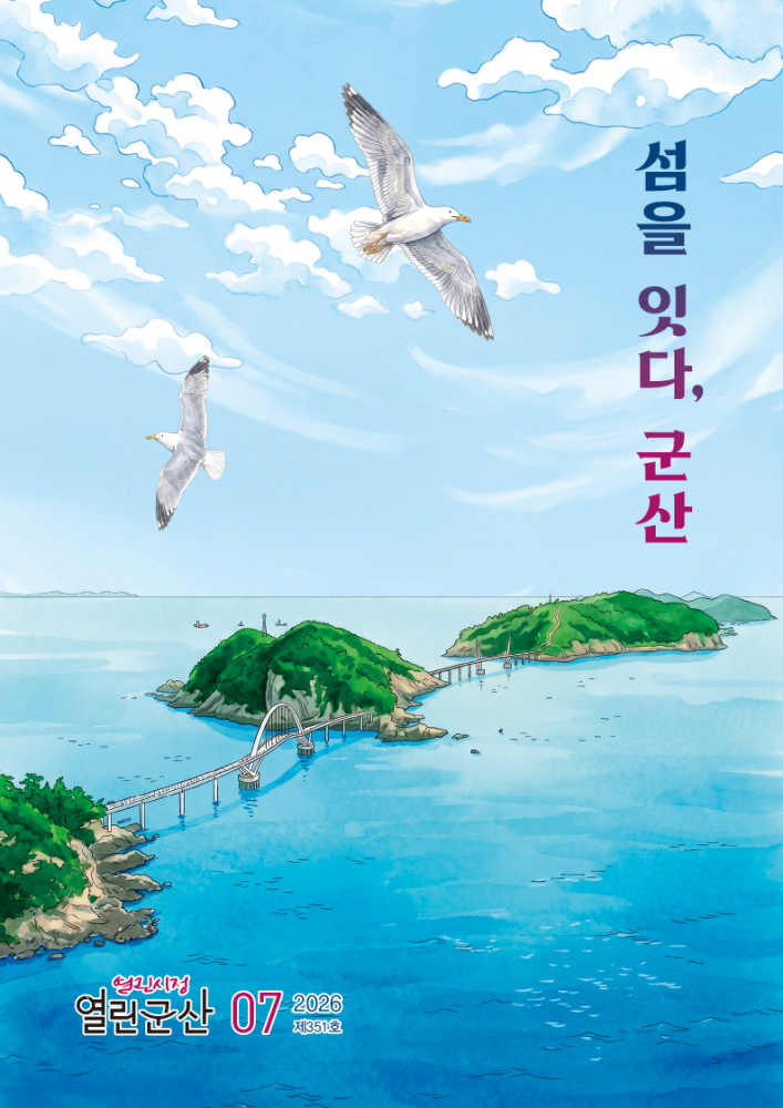 2026년7월호열린시정열린군산소식지-1