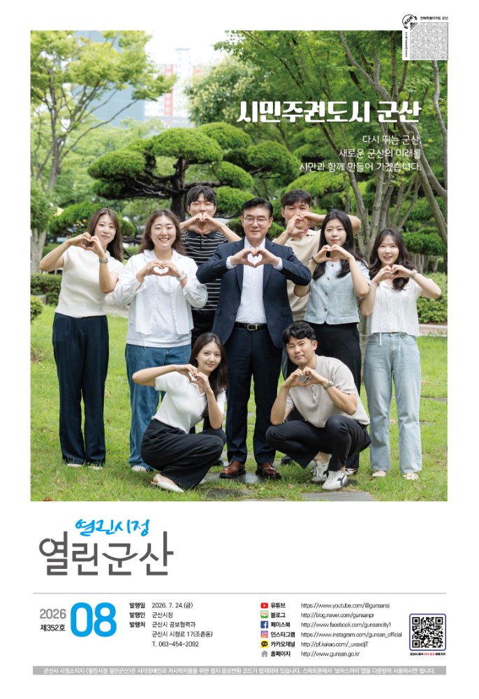 2026년 8월호 열린시정 열린군산