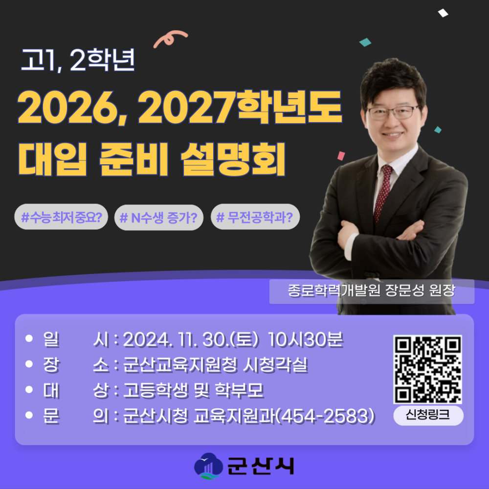 2026,2027학년도대입특강