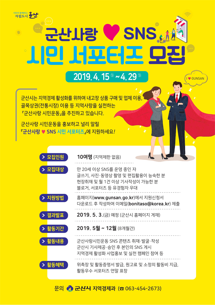 군산사랑서포터즈모집