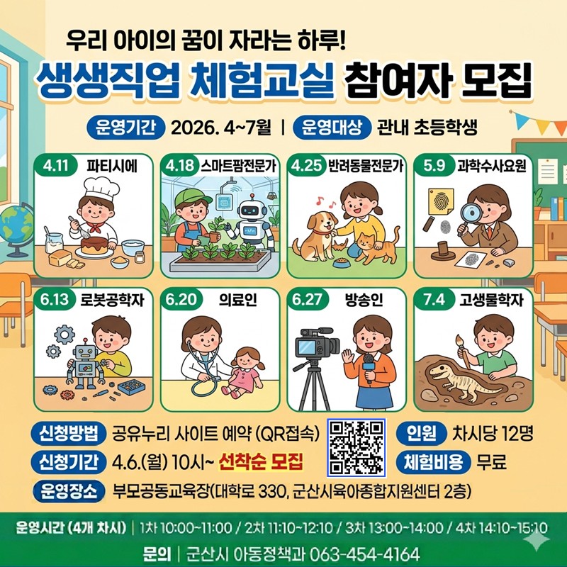 웹배너(생생직업체험교실)