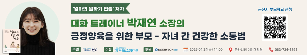 현수막시안(2026년군산시부모학교)