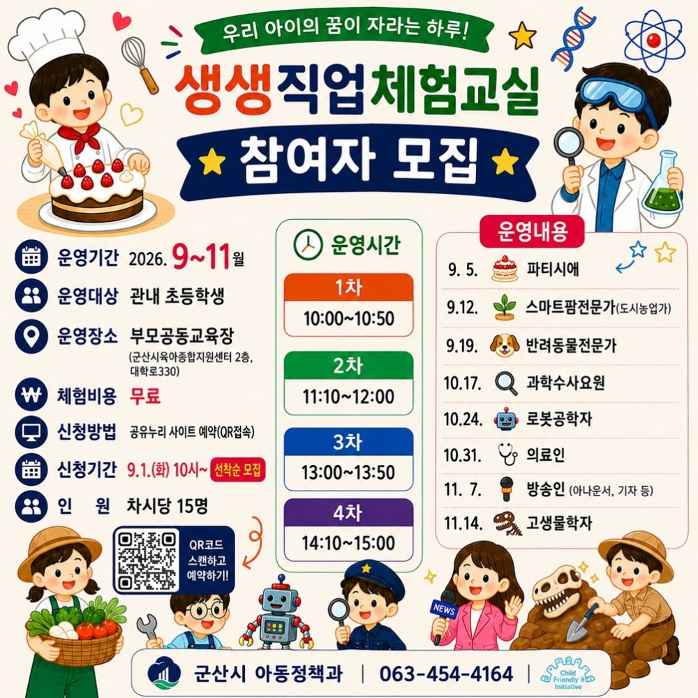 2026년하반기생생직업체험교실참여자모집