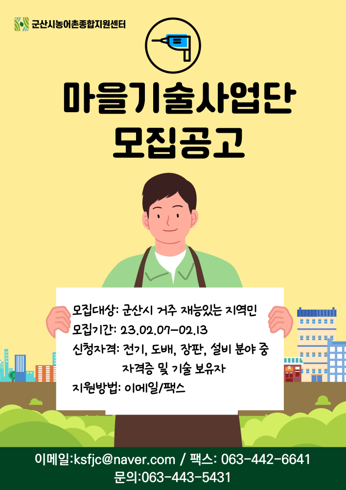 23년마을기술사업단카드뉴스