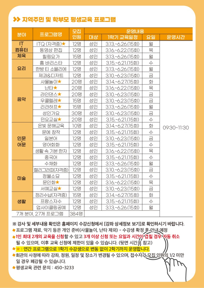 4.2023군산교육문화회관1학기평생교육프로그램안내