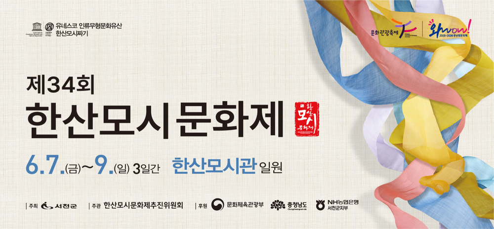 제34회한산모시문화제홈페이지배너홍보용